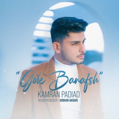 دانلود آهنگ گل بنفش از کامران پادیاد | ملودیکده دانلود آهنگ گل بنفش از {singer-fa}