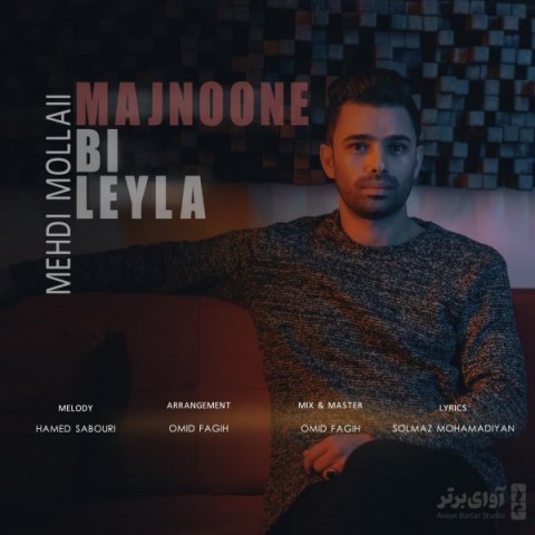 دانلود آهنگ مجنون بی لیلا از {singer-fa}