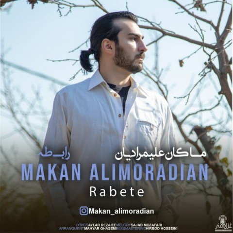 دانلود آهنگ رابطه از ماکان علیمرادیان | ملودیکده دانلود آهنگ رابطه از {singer-fa}