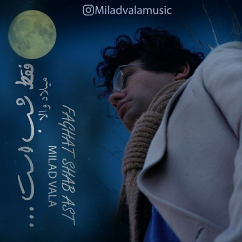 دانلود آهنگ فقط شب است از {singer-fa}