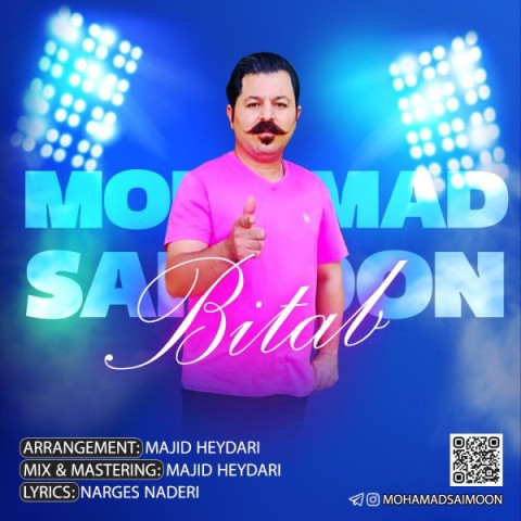 دانلود آهنگ بی تاب از محمد سایمون | ملودیکده دانلود آهنگ بی تاب از {singer-fa}