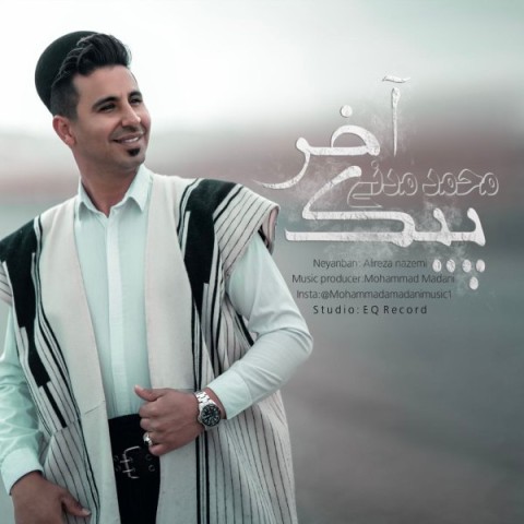 دانلود آهنگ پیک آخر از محمد مدنی | ملودیکده دانلود آهنگ پیک آخر از {singer-fa}