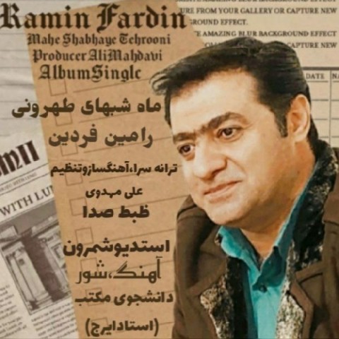 دانلود آهنگ ماه شبهای طهرونی از رامین فردین | ملودیکده دانلود آهنگ ماه شبهای طهرونی از {singer-fa}
