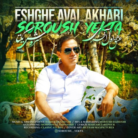 دانلود آهنگ عشق اول آخری از {singer-fa}