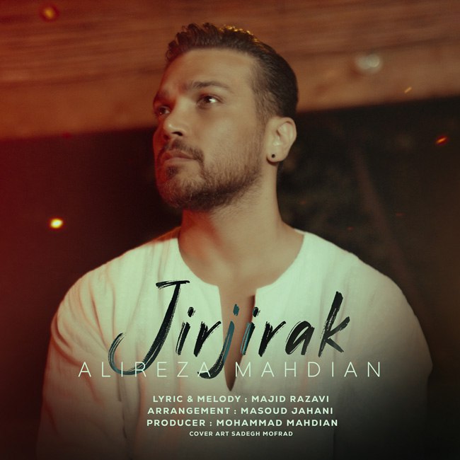 دانلود آهنگ جیرجیرک از {singer-fa}