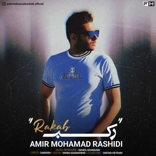 دانلود آهنگ رکب از امیرمحمد رشیدی | ملودیکده دانلود آهنگ رکب از {singer-fa}