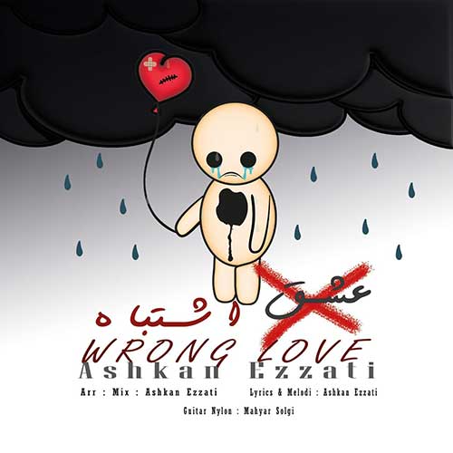 دانلود آهنگ عشق اشتباه از {singer-fa}