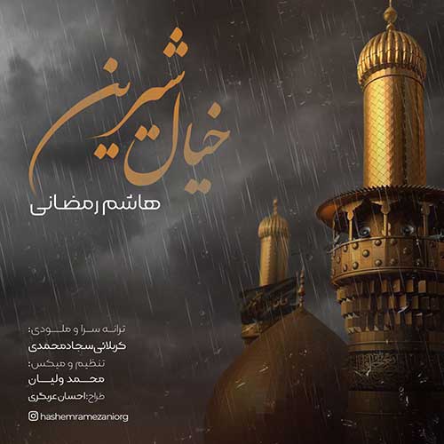 دانلود آهنگ خیال شیرین از {singer-fa}