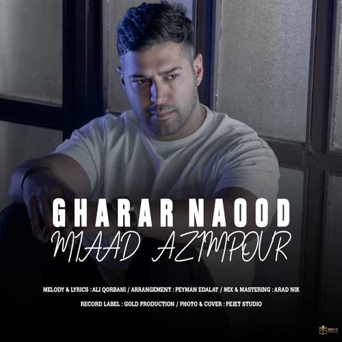 دانلود آهنگ قرار نبود از میعاد عظیم پور | ملودیکده دانلود آهنگ قرار نبود از {singer-fa}