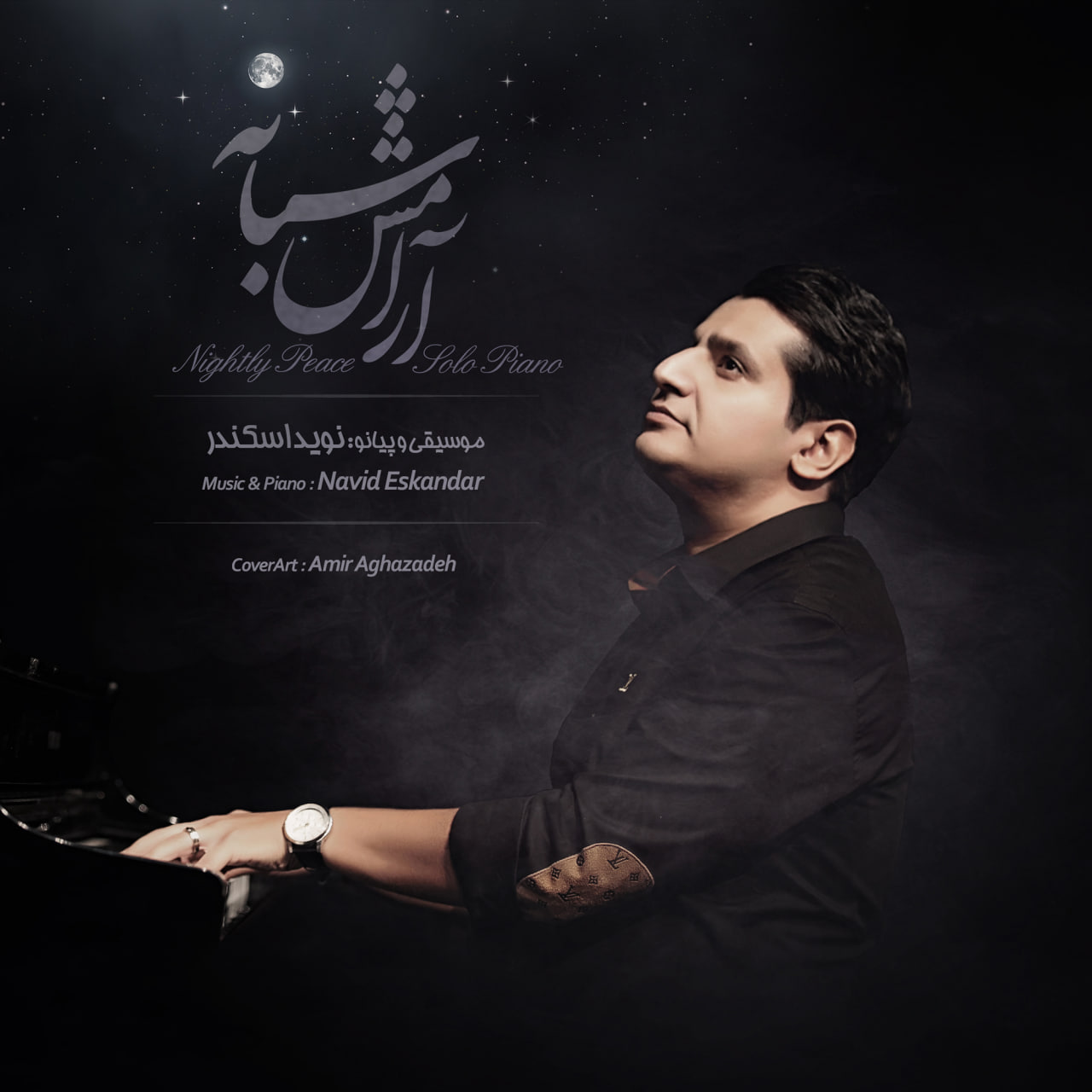 دانلود آهنگ آرامش شبانه از نوید اسکندر | ملودیکده دانلود آهنگ آرامش شبانه از {singer-fa}