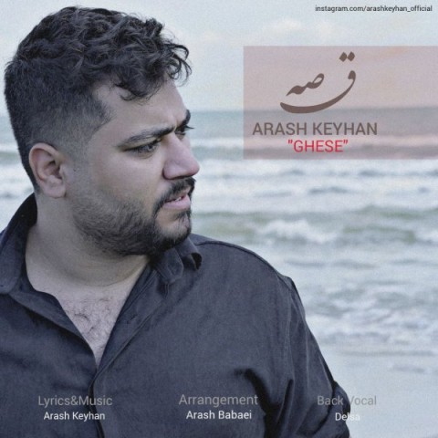 دانلود آهنگ قصه از آرش کیهان | ملودیکده دانلود آهنگ قصه از {singer-fa}