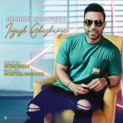 دانلود آهنگ اینجاش قشنگه از {singer-fa}