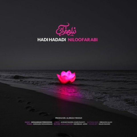 دانلود آهنگ نیلوفر آبی از {singer-fa}