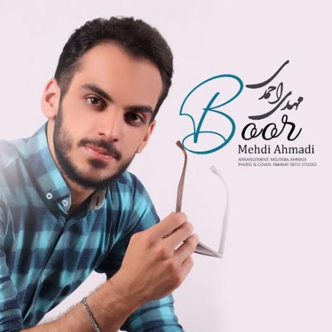 دانلود آهنگ بور از مهدی احمدی | ملودیکده دانلود آهنگ بور از {singer-fa}