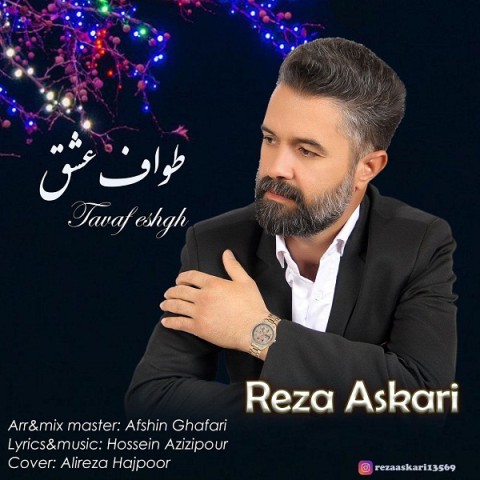 دانلود آهنگ طواف عشق از رضا عسکری | ملودیکده