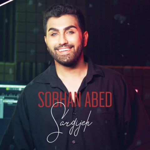 دانلود آهنگ سرگیجه از {singer-fa}