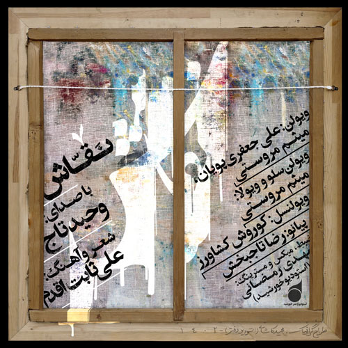 دانلود آهنگ نقاش از وحید تاج