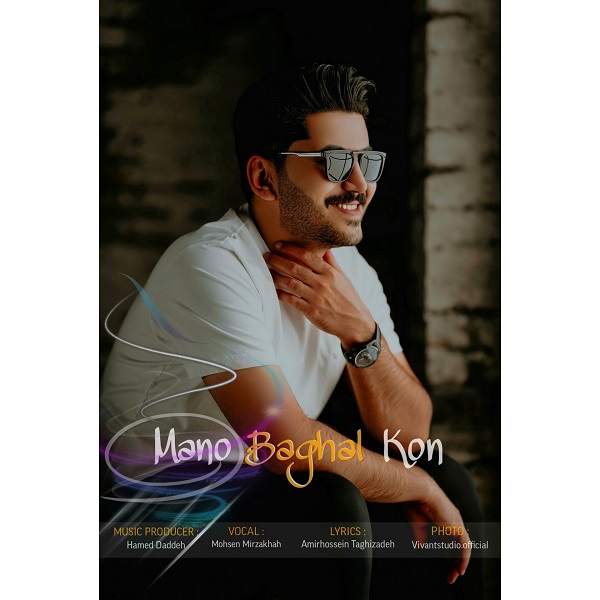 دانلود آهنگ منو بغل کن از {singer-fa}