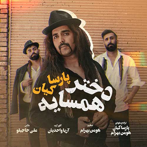 دانلود آهنگ دختر همسایه از پارسا کیان