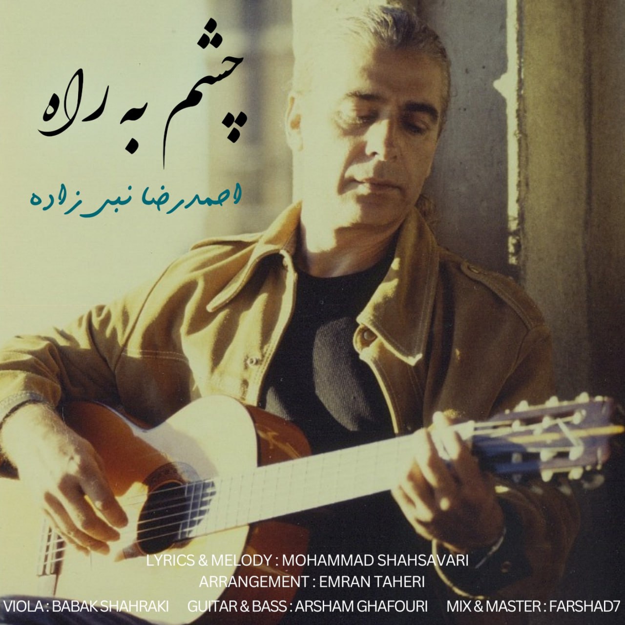 دانلود آهنگ چشم به راه از احمدرضا نبی زاده | ملودیکده دانلود آهنگ چشم به راه از احمدرضا نبی زاده