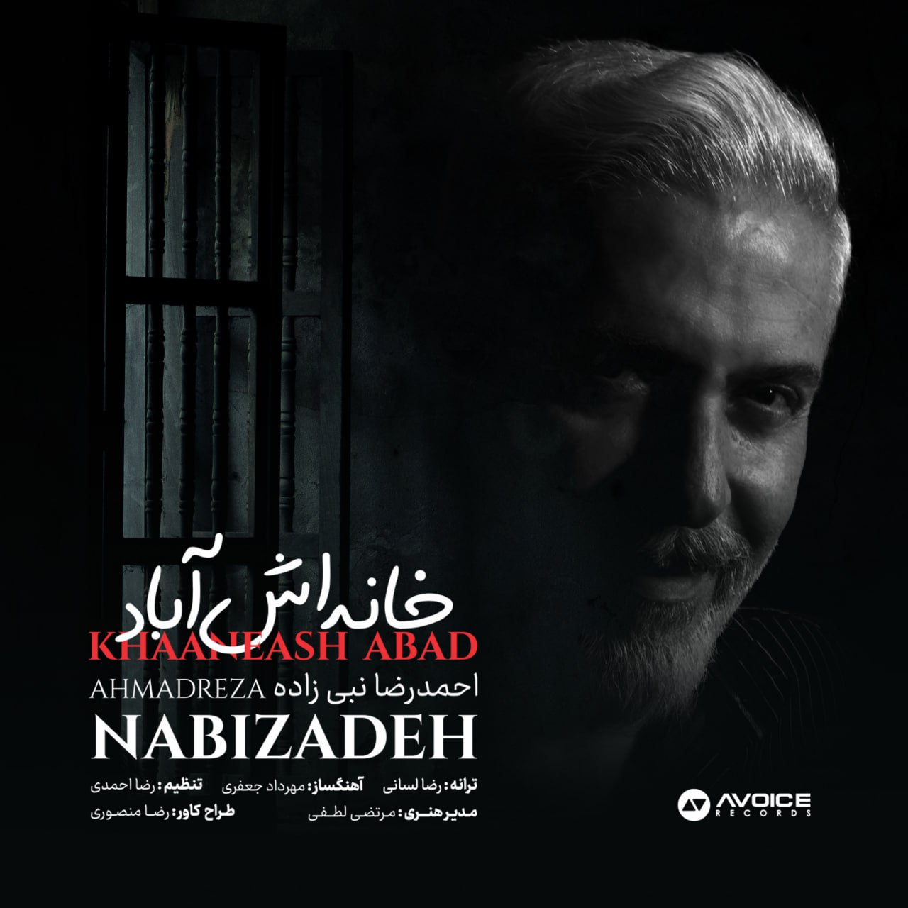 دانلود آهنگ خانه اش آباد از احمدرضا نبی زاده | ملودیکده دانلود آهنگ خانه اش آباد از احمدرضا نبی زاده
