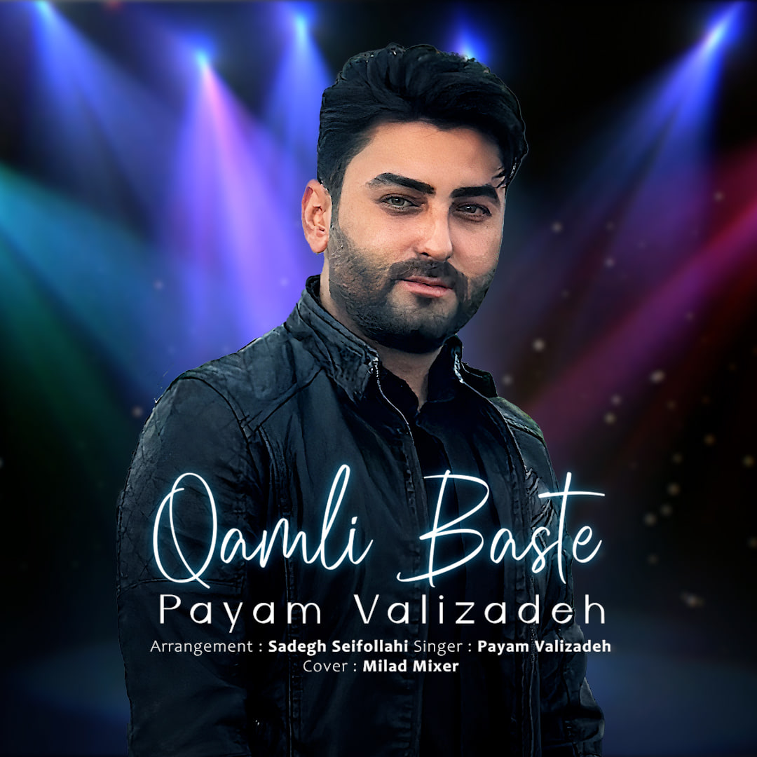 دانلود آهنگ غملی بسته از پیام ولیزاده | ملودیکده دانلود آهنگ غملی بسته از پیام ولیزاده