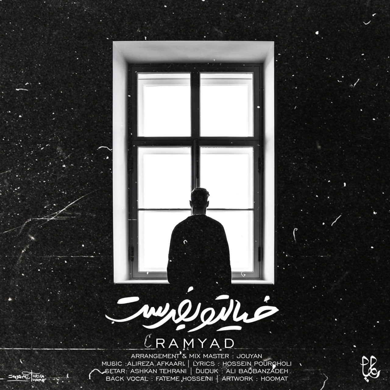 دانلود آهنگ خیالتو بفرست از رامیاد