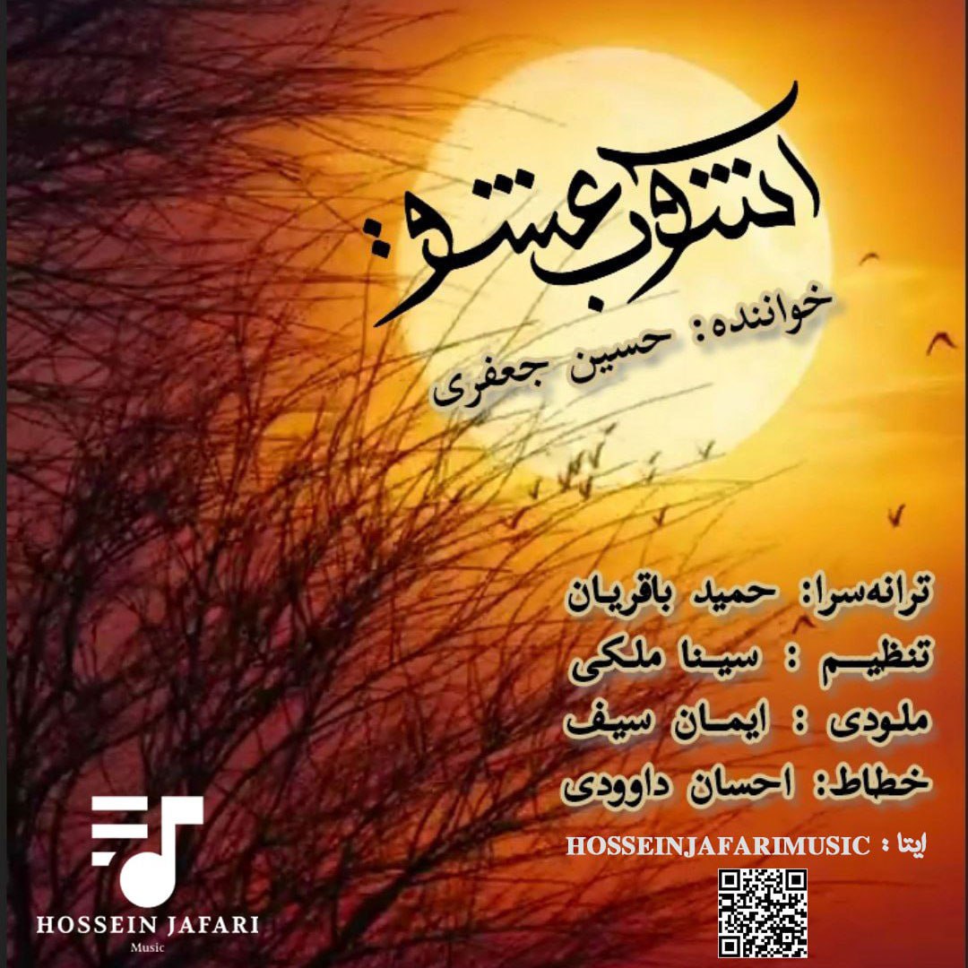 دانلود آهنگ آشوب عشق از حسین جعفری