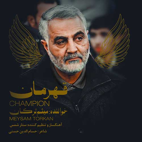 دانلود آهنگ قهرمان از میثم ترکان