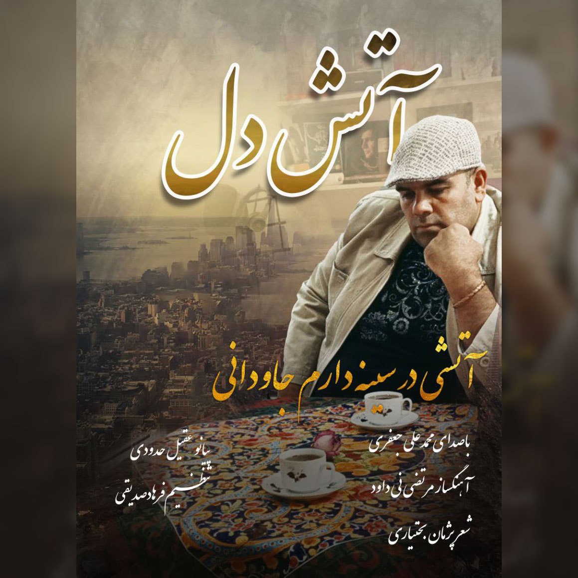 دانلود آهنگ آتش دل از محمد علی جعفری