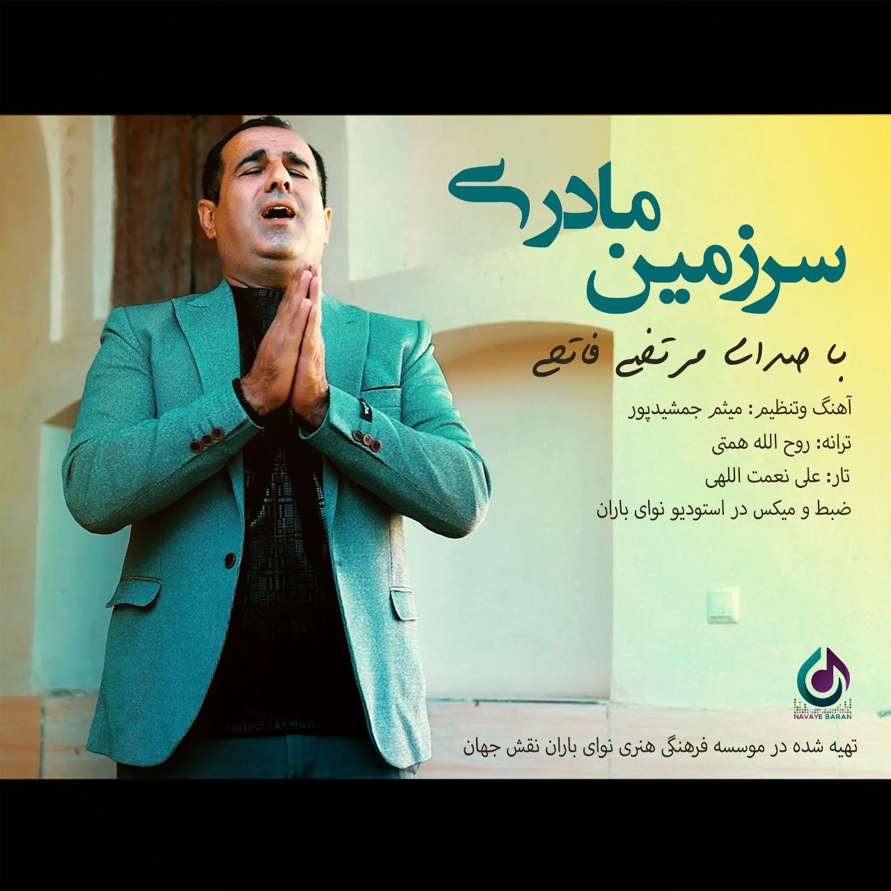 دانلود آهنگ سرزمین مادری از مرتضی فاتحی
