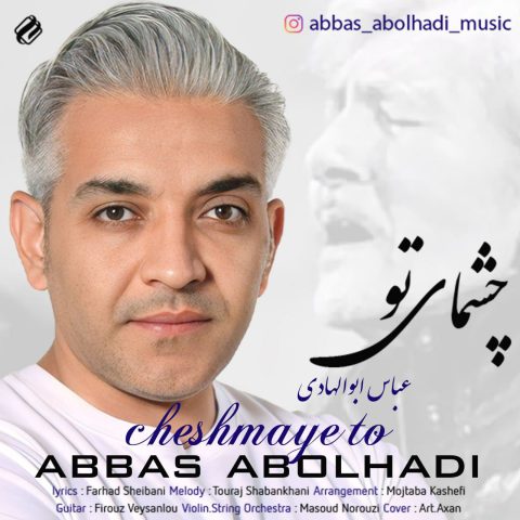 دانلود آهنگ چشمای تو از عباس ابوالهادی | ملودیکده دانلود آهنگ چشمای تو از عباس ابوالهادی
