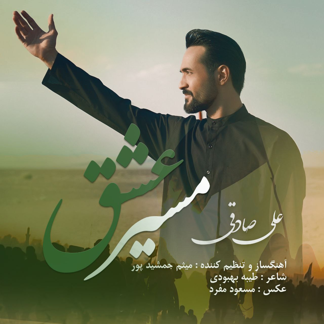 دانلود آهنگ مسیر عشق از علی صادقی | ملودیکده دانلود آهنگ مسیر عشق از علی صادقی