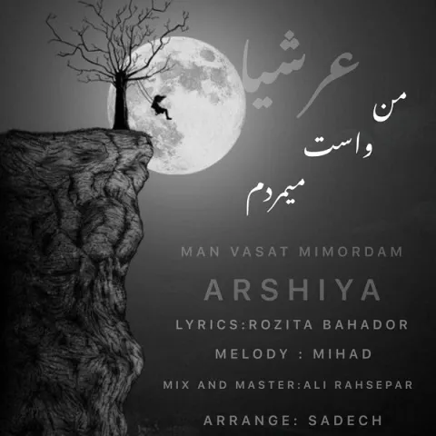 دانلود آهنگ من واست میمردم از عرشیا نبی خواه | ملودیکده دانلود آهنگ من واست میمردم از عرشیا نبی خواه