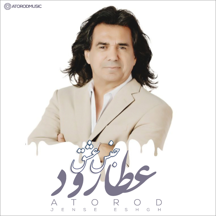 دانلود آهنگ جنس عشق از عطارود