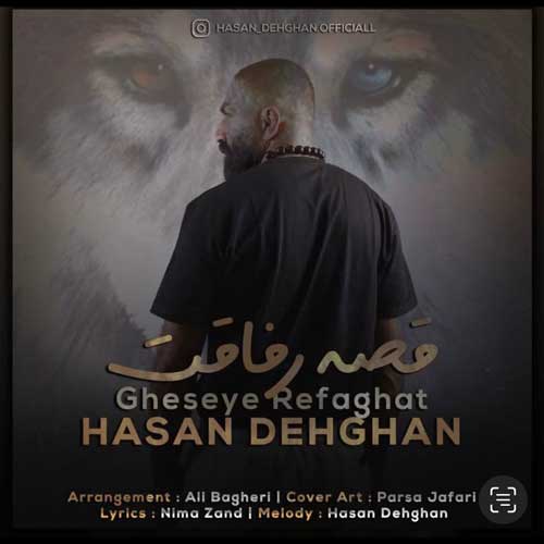 دانلود آهنگ قصه رفاقت از حسن دهقان