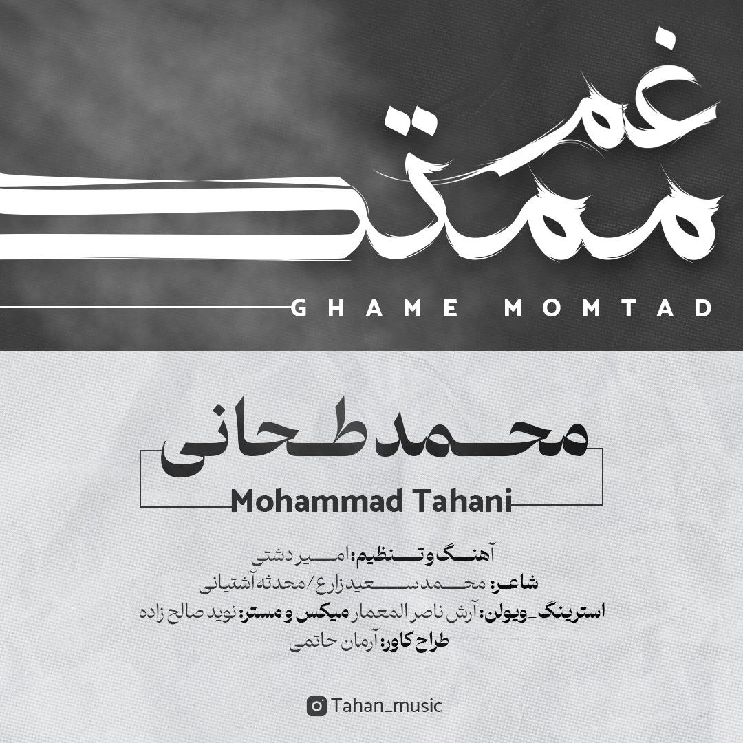 دانلود آهنگ غم ممتد از محمد طحانی | ملودیکده دانلود آهنگ غم ممتد از محمد طحانی