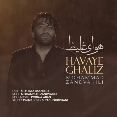 دانلود آهنگ هواى غلیظ از محمد زندوکیلى | ملودیکده دانلود آهنگ هواى غلیظ از محمد زندوکیلى