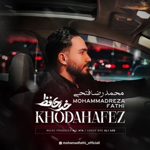 دانلود آهنگ خداحافظ از محمدرضا فتحی | ملودیکده دانلود آهنگ خداحافظ از محمدرضا فتحی
