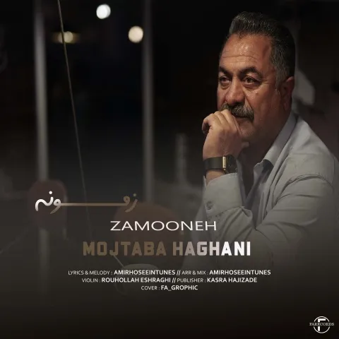 دانلود آهنگ زمونه از مجتبی حقانی