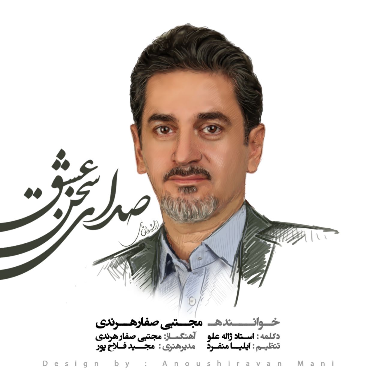 دانلود آهنگ صدای سخن عشق از مجتبی صفار هرندی