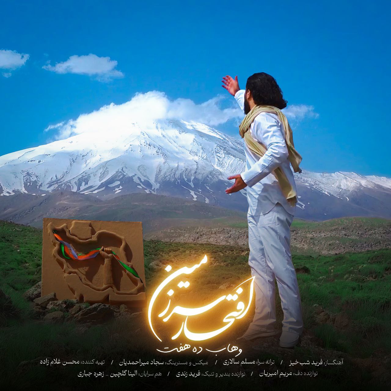 دانلود آهنگ وهاب ده هفت از افتخار سرزمین