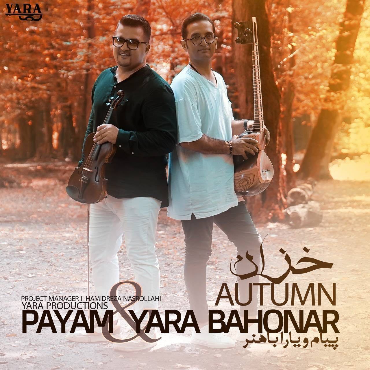 دانلود آهنگ پیام و یارا باهنر از خزان