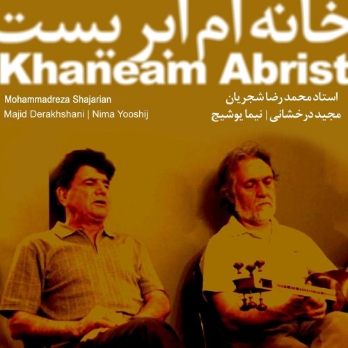 دانلود آهنگ خانه ام ابریست از محمدرضا شجریان