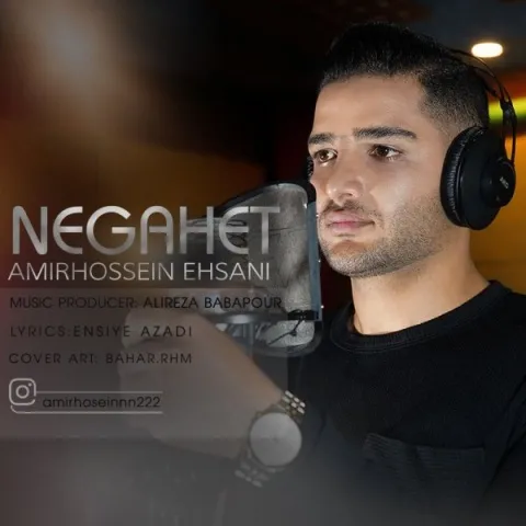 دانلود آهنگ نگاهت از امیرحسین احسانی