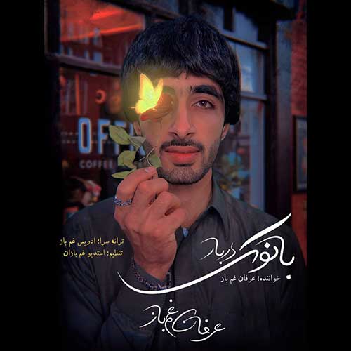 دانلود آهنگ بانوک دربار از عرفان غم باز
