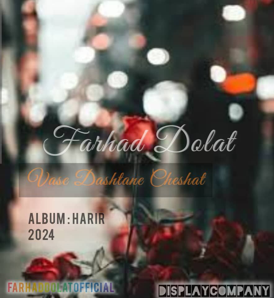 دانلود آهنگ واسه داشتن چشات از فرهاد دولت | ملودیکده دانلود آهنگ واسه داشتن چشات از فرهاد دولت