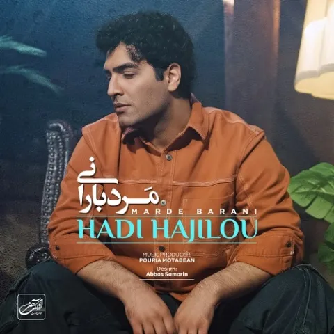 دانلود آهنگ مرد بارانی از هادی حاجیلو | ملودیکده دانلود آهنگ مرد بارانی از هادی حاجیلو