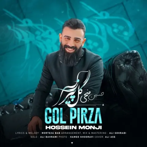 دانلود آهنگ گل پیرزا از حسین منجی