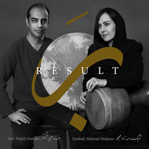 دانلود آهنگ بَر از بی کلام مجید ر و مه زاد مهجور